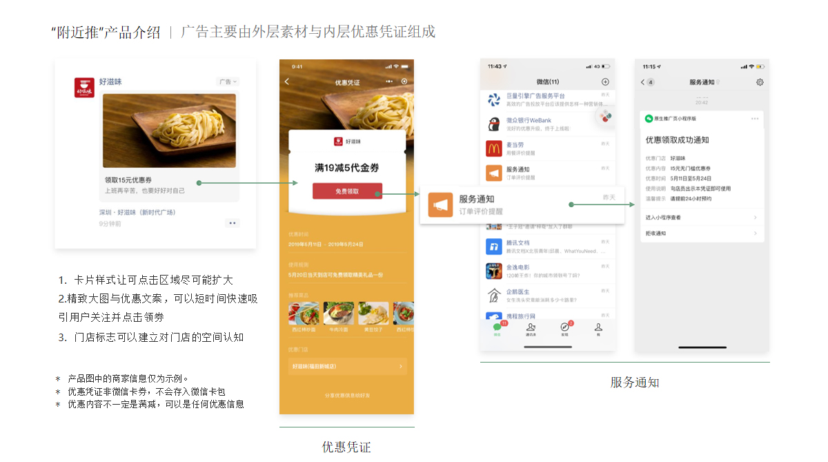 微信附近推广告形态