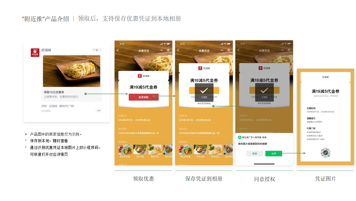 微信附近推广告形态