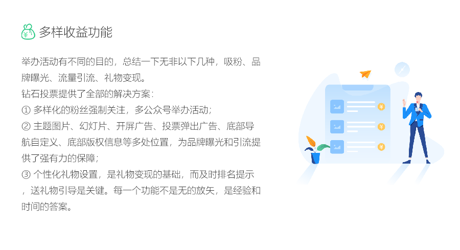 微信投票功能,微信互动活动,微投票