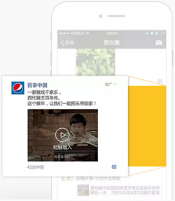 微信朋友圈小视频广告