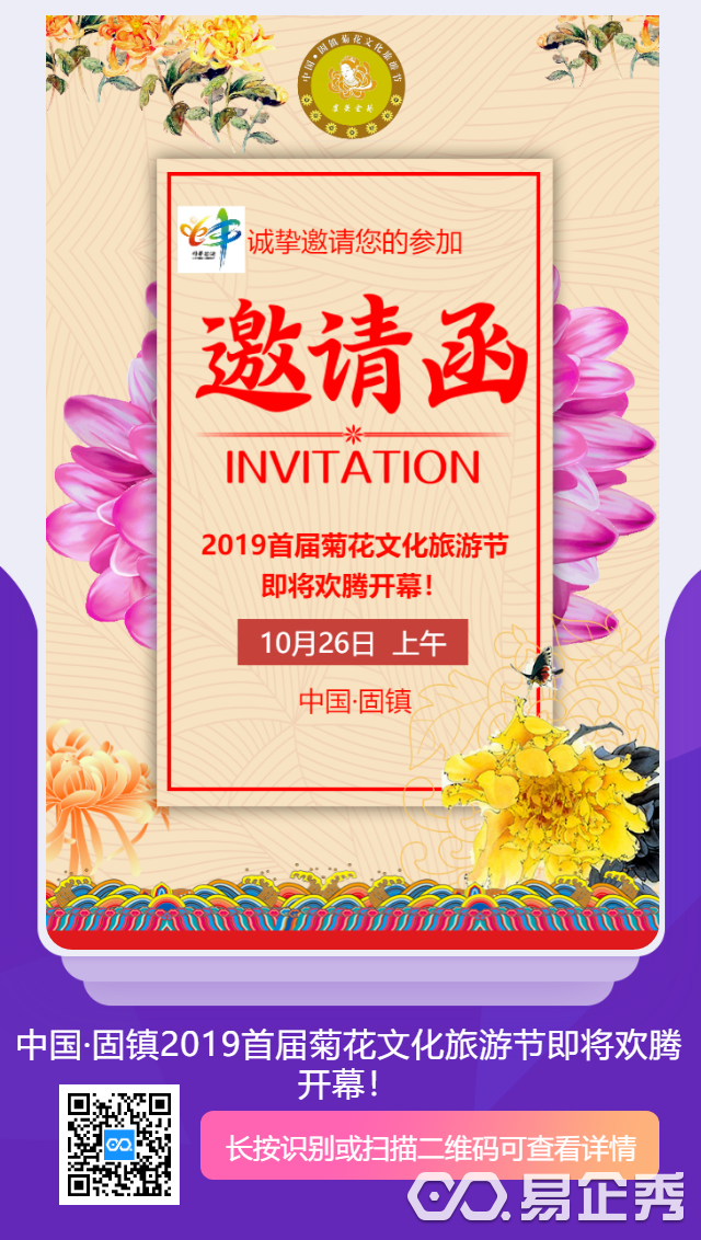 中国·固镇2019首届菊花文化旅游节